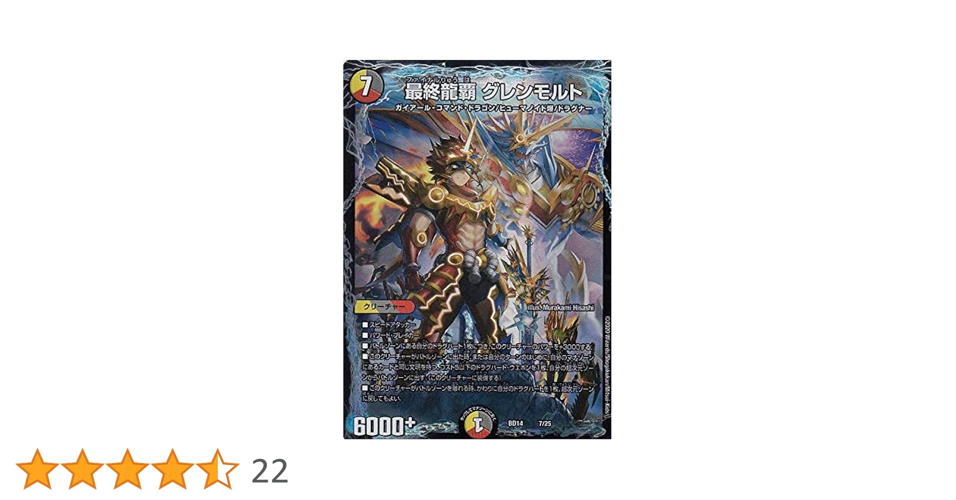 デュエルマスターズ DMBD-14 クロニクル最終決戦デッキ 龍魂紅蓮譚 Amazon.co.jp: デュエル・マスターズ TCG DMBD-14 クロニクル